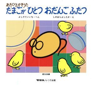 2025年最新】Yahoo!オークション -#えかきうた(本、雑誌)の中古 2025年最新】Yahoo!オークション -#えかきうた(本、雑誌)の中古