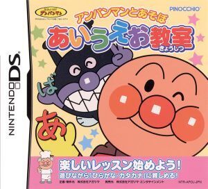 アンパンマンとあそぼ あいうえお教室/ニンテンドーDS