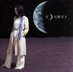 2025年最新】Yahoo!オークション -天野月(CD)の中古品・新品・未