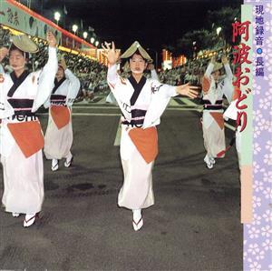 2025年最新】Yahoo!オークション -阿波おどりの中古品・新品・未