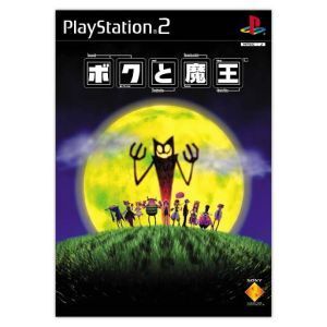 ボクと魔王/PS2
