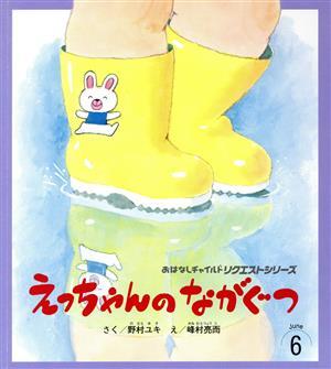 2025年最新】Yahoo!オークション -長靴(絵本)の中古品・新品 2025年最新】Yahoo!オークション -長靴(絵本)の中古品・新品