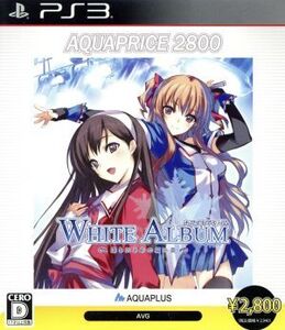 WHITE ALBUM -綴られる冬の想い出- AQUAPRICE2800/PS3