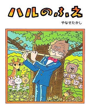 2025年最新】Yahoo!オークション -やなせたかし(児童書、絵本)の 2025年最新】Yahoo!オークション -やなせたかし(児童書、絵本)の