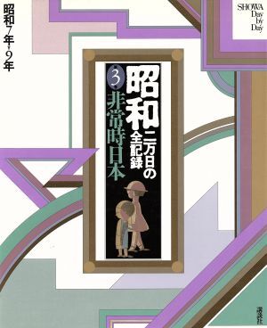 2025年最新】Yahoo!オークション -昭和二万日の全記録の中古品 2025年最新】Yahoo!オークション -昭和二万日の全記録の中古品
