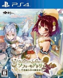 ソフィーのアトリエ ~不思議な本の錬金術士~/PS4