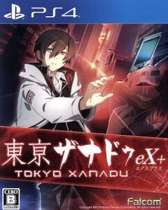 東亰ザナドゥ eX+/PS4