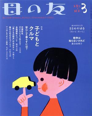2025年最新】Yahoo!オークション -母の友の中古品・新品・未使用 2025年最新】Yahoo!オークション -母の友の中古品・新品・未使用