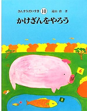 2025年最新】さんすうだいすき関連のおすすめ商品を探そう 2025年最新】さんすうだいすき関連のおすすめ商品を探そう