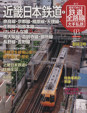 2025年最新】Yahoo!オークション -近畿日本鉄道(本、雑誌)の中古 2025年最新】Yahoo!オークション -近畿日本鉄道(本、雑誌)の中古