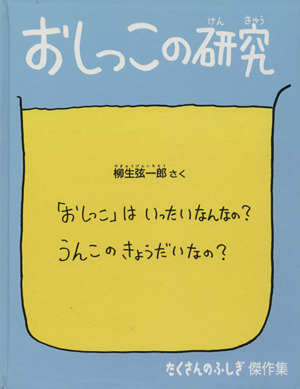 分類ごっこ (たくさんのふしぎ傑作集) | 森 毅 |本 | 通販 | Amazon