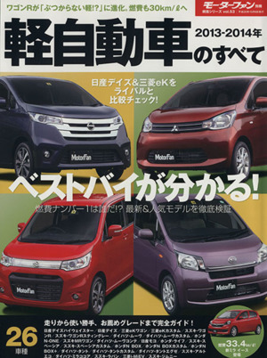 2025年最新】Yahoo!オークション -モーターファン別冊 軽自動車 2025年最新】Yahoo!オークション -モーターファン別冊 軽自動車