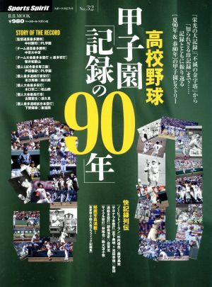 2025年最新】Yahoo!オークション -高校野球(本、雑誌)の中古品 2025年最新】Yahoo!オークション -高校野球(本、雑誌)の中古品