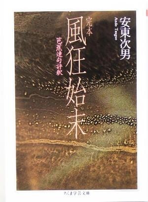 2025年最新】Yahoo!オークション -安東次男の中古品・新品・未