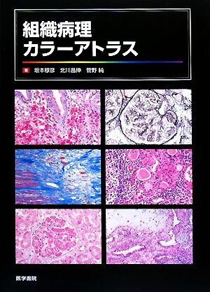 2025年最新】Yahoo!オークション -病理 アトラスの中古品・新品 2025年最新】Yahoo!オークション -病理 アトラスの中古品・新品