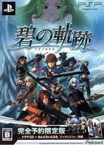 英雄伝説 碧の軌跡 <完全予約限定版>/PSP
