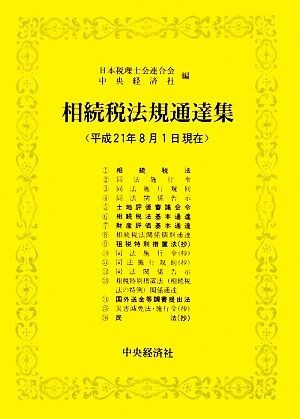 2025年最新】Yahoo!オークション -日本税理士会連合会の中古品