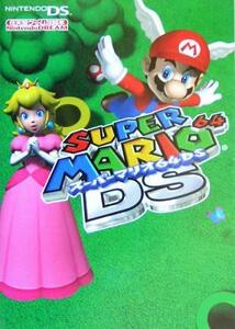 スーパーマリオ64DS 任天堂ゲーム攻略本/毎日コミュニケーションズ