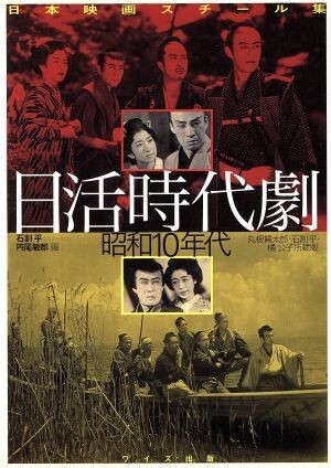 2025年最新】Yahoo!オークション -日活(本、雑誌)の中古品・新品
