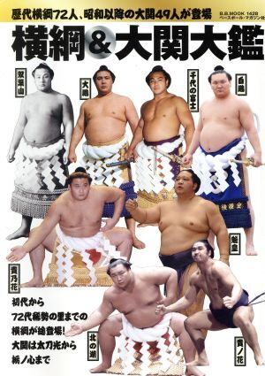 2025年最新】Yahoo!オークション -ベースボールマガジン 相撲(本 2025年最新】Yahoo!オークション -ベースボールマガジン 相撲(本