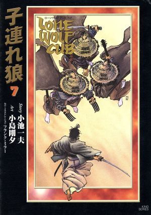 2025年最新】Yahoo!オークション -子連れ狼(漫画、コミック)の 2025年最新】Yahoo!オークション -子連れ狼(漫画、コミック)の