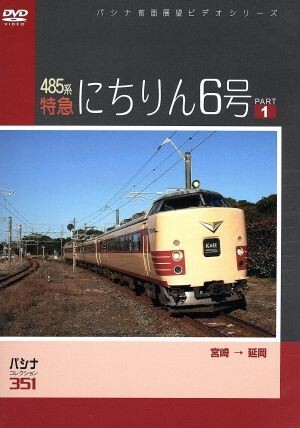2025年最新】Yahoo!オークション -特急にちりんの中古品・新品 2025年最新】Yahoo!オークション -特急にちりんの中古品・新品