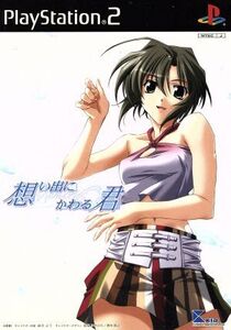 想い出にかわる君 ~Memories Off~/PS2