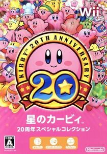 星のカービィ 20周年スペシャルコレクション/Wii