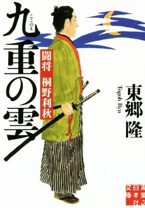 2025年最新】Yahoo!オークション -#桐野利秋の中古品・新品・未
