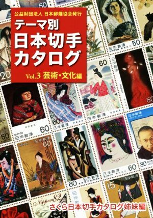 2025年最新】Yahoo!オークション -テーマ別日本切手カタログの