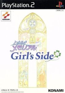 ときめきメモリアル Girl’s Side/PS2