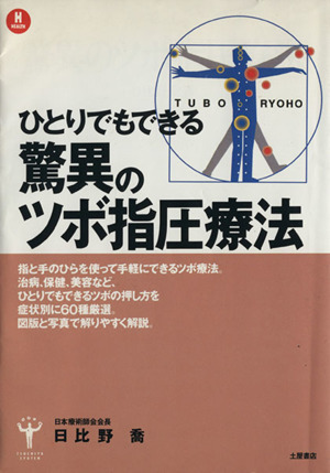 Yahoo!オークション -「ツボ 療法」の落札相場・落札価格 Yahoo!オークション -「ツボ 療法」の落札相場・落札価格