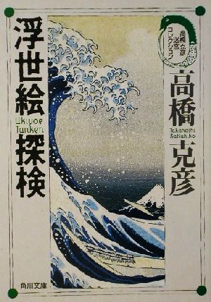 2025年最新】Yahoo!オークション -浮世絵コレクションの中古品
