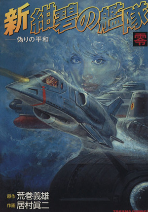 2025年最新】Yahoo!オークション -紺碧の艦隊(本、雑誌)の中古品 2025年最新】Yahoo!オークション -紺碧の艦隊(本、雑誌)の中古品