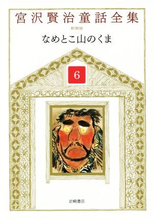 2025年最新】Yahoo!オークション -宮沢賢治 全集の中古品・新品 2025年最新】Yahoo!オークション -宮沢賢治 全集の中古品・新品