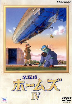 2025年最新】Yahoo!オークション -名探偵ホームズ 宮崎駿の中古 2025年最新】Yahoo!オークション -名探偵ホームズ 宮崎駿の中古