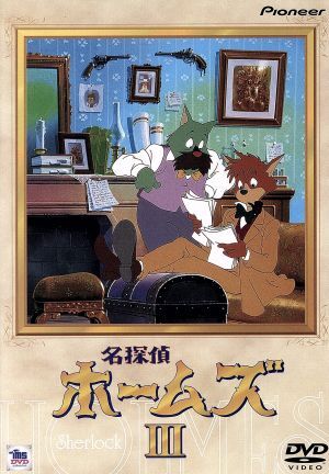 2025年最新】Yahoo!オークション -名探偵ホームズ 宮崎駿の中古 2025年最新】Yahoo!オークション -名探偵ホームズ 宮崎駿の中古