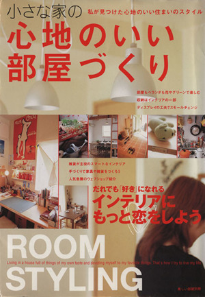 2025年最新】Yahoo!オークション -主婦と生活社 美しい部屋 2025年最新】Yahoo!オークション -主婦と生活社 美しい部屋