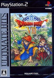 ドラゴンクエストVIII 空と海と大地と呪われし姫君 アルティメットヒッツ(再販)/PS2