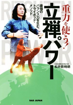 2025年最新】Yahoo!オークション -#立禅の中古品・新品・未使用