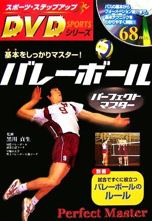 バレーボール指導のQ&Aシリーズ DVD 3枚セット 2025年最新】Yahoo!オークション -バレー dvd(本、雑誌)の中古品