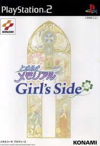 ときめきメモリアル Girl’s Side(初回版)/PS2