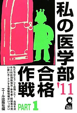 2025年最新】エール出版 合格作戦の大学受験参考書 - Yahoo 2025年最新】エール出版 合格作戦の大学受験参考書 - Yahoo