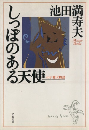 2025年最新】Yahoo!オークション -池田 満寿夫の中古品・新品 2025年最新】Yahoo!オークション -池田 満寿夫の中古品・新品
