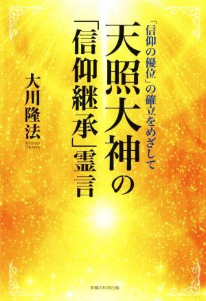 2025年最新】Yahoo!オークション -大川隆法 霊言(本、雑誌)の
