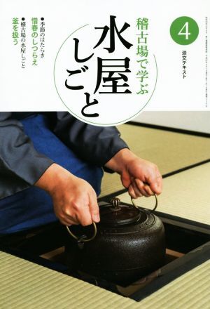 2025年最新】Yahoo!オークション -淡交テキストの中古品・新品