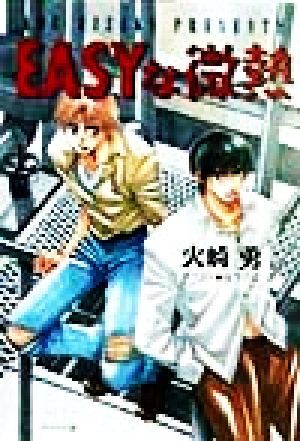 2025年最新】Yahoo!オークション -easy boysの中古品・新品・未 2025年最新】Yahoo!オークション -easy boysの中古品・新品・未