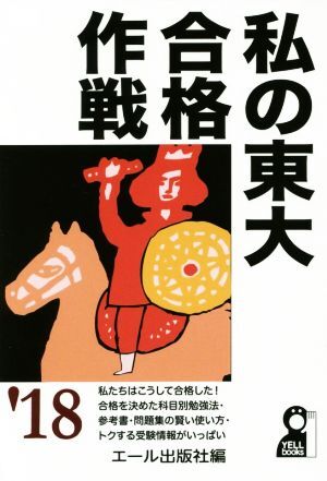 2025年最新】エール出版 合格作戦の大学受験参考書 - Yahoo 2025年最新】エール出版 合格作戦の大学受験参考書 - Yahoo