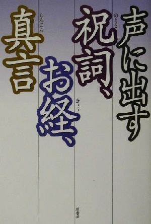 2025年最新】Yahoo!オークション -祝詞(本、雑誌)の中古品・新品 2025年最新】Yahoo!オークション -祝詞(本、雑誌)の中古品・新品