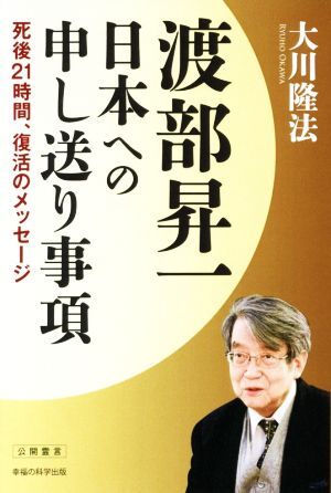 2025年最新】Yahoo!オークション -大川隆法の中古品・新品・未 2025年最新】Yahoo!オークション -大川隆法の中古品・新品・未